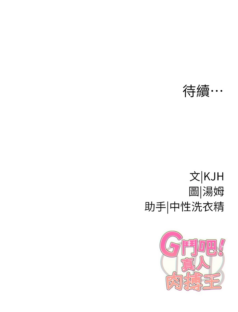 [KJH & 汤姆 | 湯姆] G斗吧!真人肉搏王 | G鬥吧!真人肉搏王 1-35 END[Chinese] - Page 437