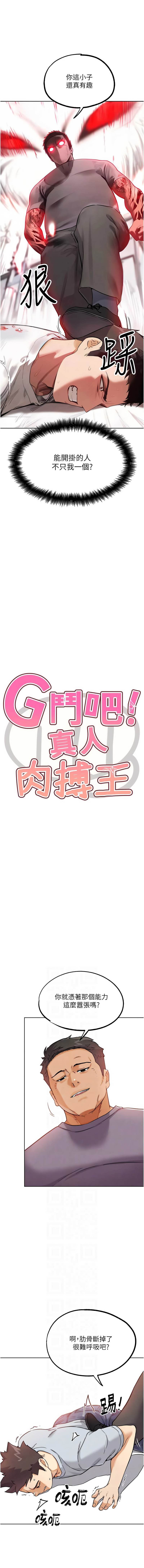 [KJH & 汤姆 | 湯姆] G斗吧!真人肉搏王 | G鬥吧!真人肉搏王 1-35 END[Chinese] - Page 479