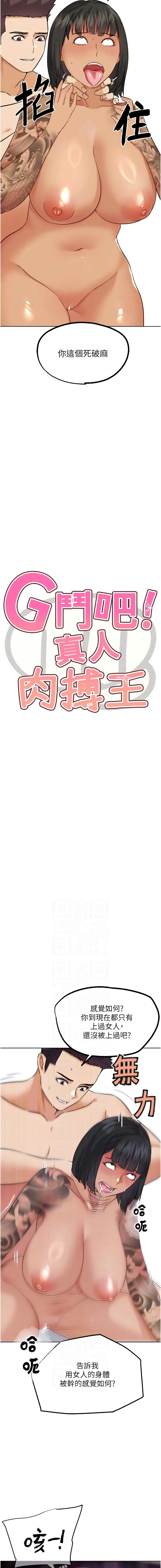 [KJH & 汤姆 | 湯姆] G斗吧!真人肉搏王 | G鬥吧!真人肉搏王 1-35 END[Chinese] - Page 501