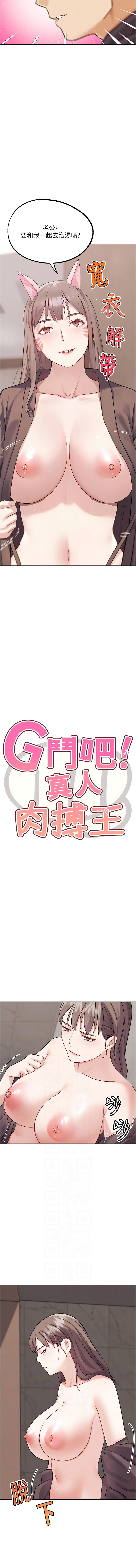 [KJH & 汤姆 | 湯姆] G斗吧!真人肉搏王 | G鬥吧!真人肉搏王 1-35 END[Chinese] - Page 520