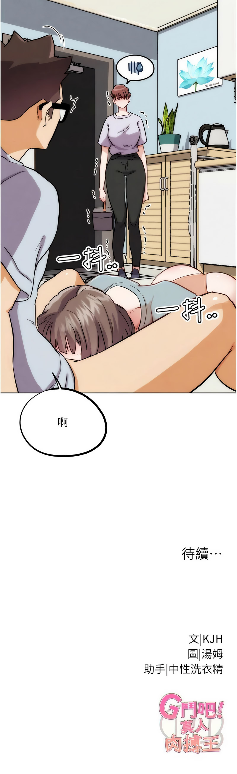 [KJH & 汤姆 | 湯姆] G斗吧!真人肉搏王 | G鬥吧!真人肉搏王 1-35 END[Chinese] - Page 578