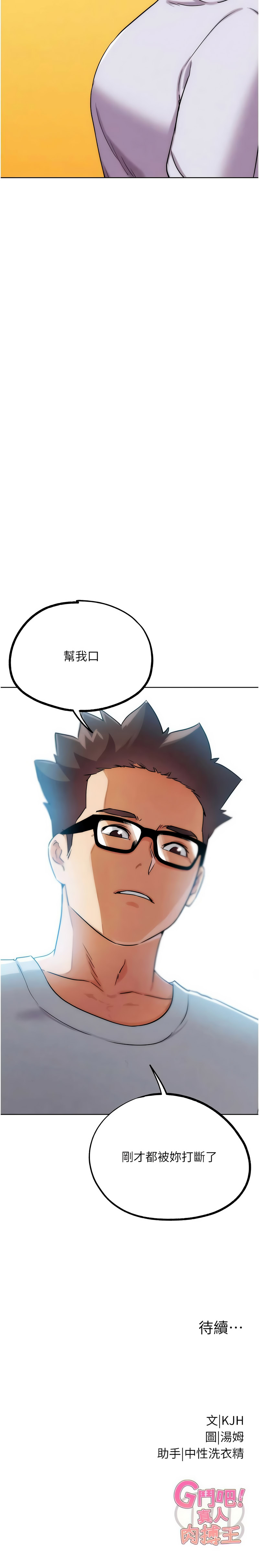 [KJH & 汤姆 | 湯姆] G斗吧!真人肉搏王 | G鬥吧!真人肉搏王 1-35 END[Chinese] - Page 597