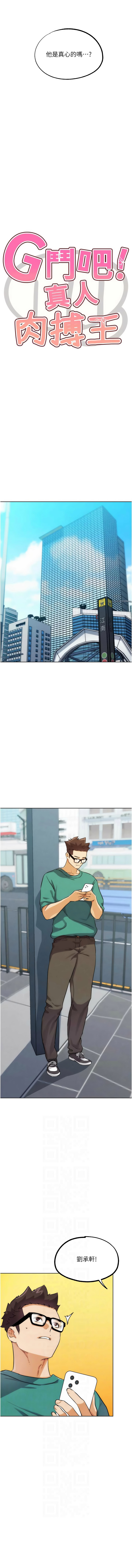 [KJH & 汤姆 | 湯姆] G斗吧!真人肉搏王 | G鬥吧!真人肉搏王 1-35 END[Chinese] - Page 619