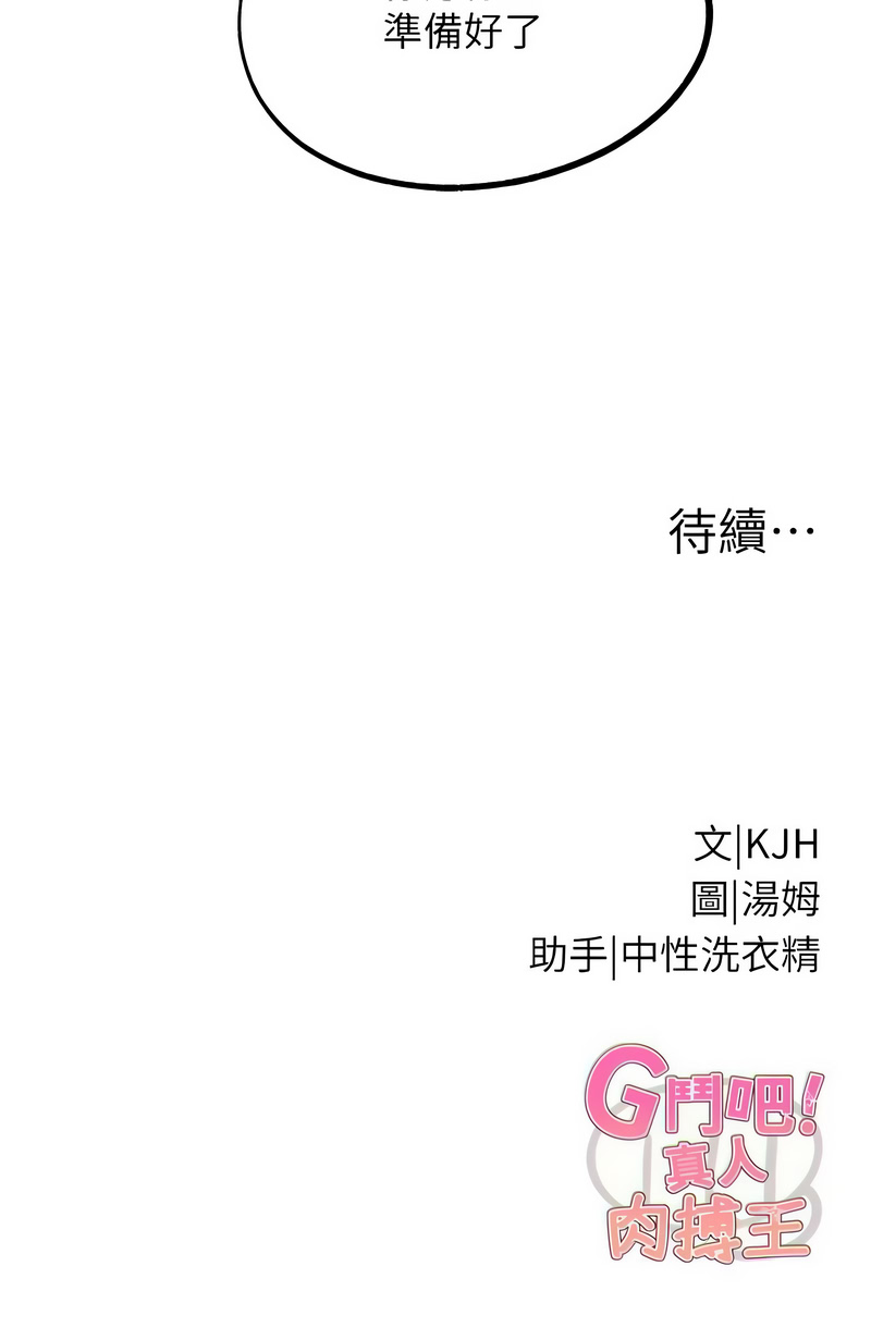 [KJH & 汤姆 | 湯姆] G斗吧!真人肉搏王 | G鬥吧!真人肉搏王 1-35 END[Chinese] - Page 635