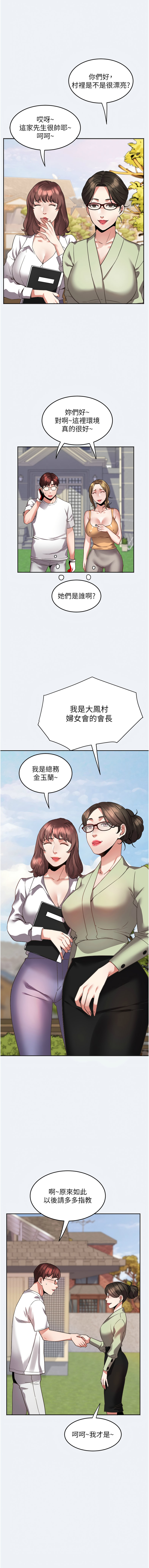 [暴风  | 暴風 & 魔力板板] 大凤村妇女会 | 大鳳村婦女會 1-33 END [Chinese] - Page 9