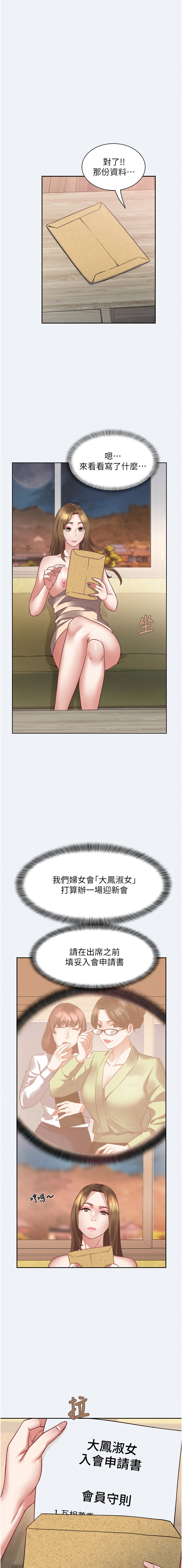 [暴风  | 暴風 & 魔力板板] 大凤村妇女会 | 大鳳村婦女會 1-33 END [Chinese] - Page 14