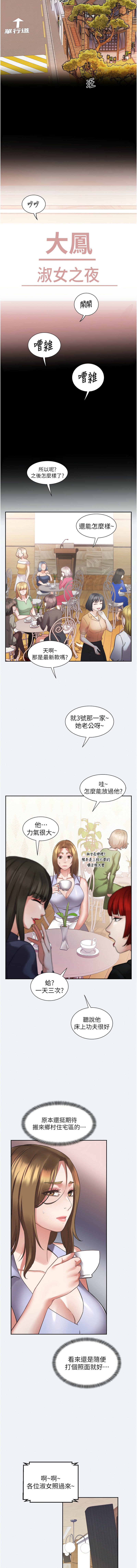 [暴风  | 暴風 & 魔力板板] 大凤村妇女会 | 大鳳村婦女會 1-33 END [Chinese] - Page 16