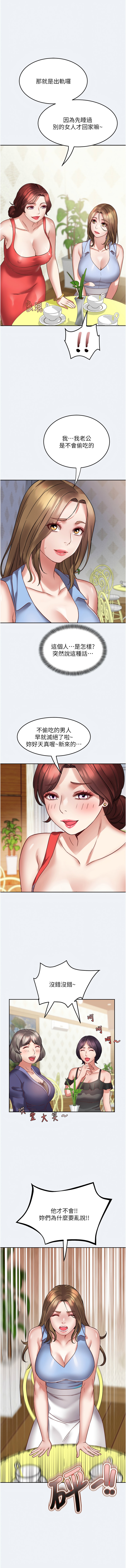 [暴风  | 暴風 & 魔力板板] 大凤村妇女会 | 大鳳村婦女會 1-33 END [Chinese] - Page 20