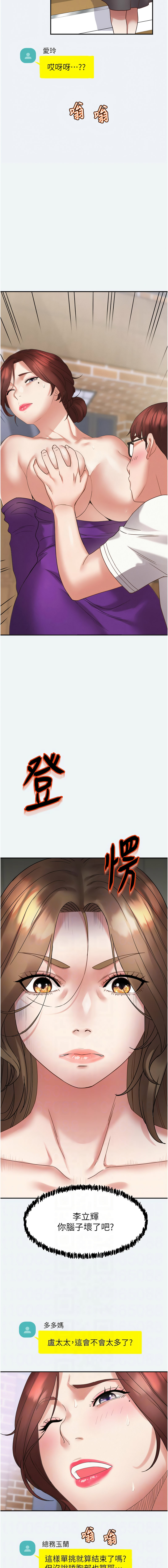 [暴风  | 暴風 & 魔力板板] 大凤村妇女会 | 大鳳村婦女會 1-33 END [Chinese] - Page 44