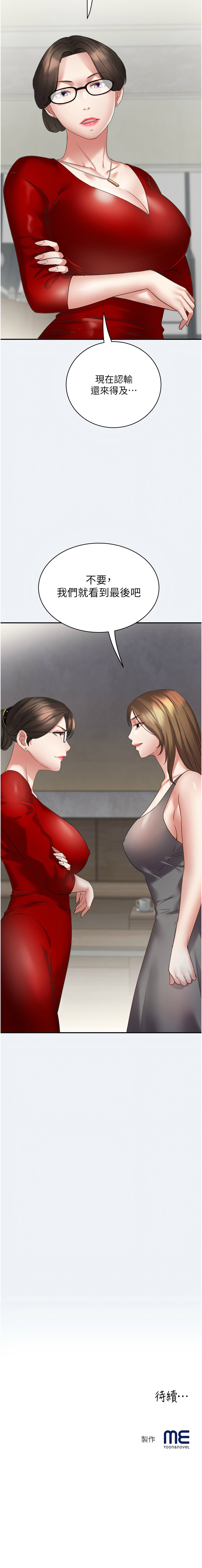 [暴风  | 暴風 & 魔力板板] 大凤村妇女会 | 大鳳村婦女會 1-33 END [Chinese] - Page 54