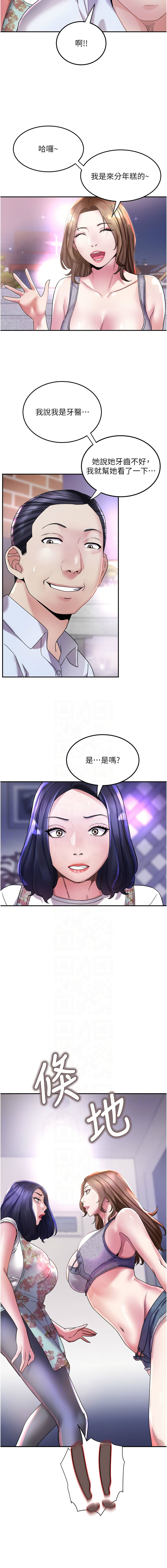 [暴风  | 暴風 & 魔力板板] 大凤村妇女会 | 大鳳村婦女會 1-33 END [Chinese] - Page 87