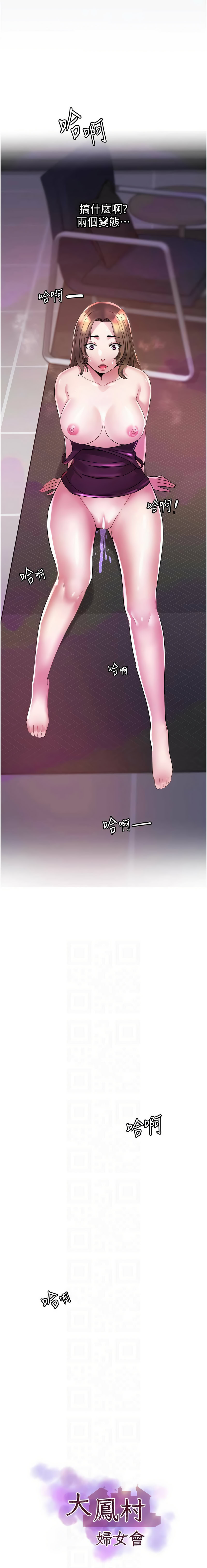 [暴风  | 暴風 & 魔力板板] 大凤村妇女会 | 大鳳村婦女會 1-33 END [Chinese] - Page 141