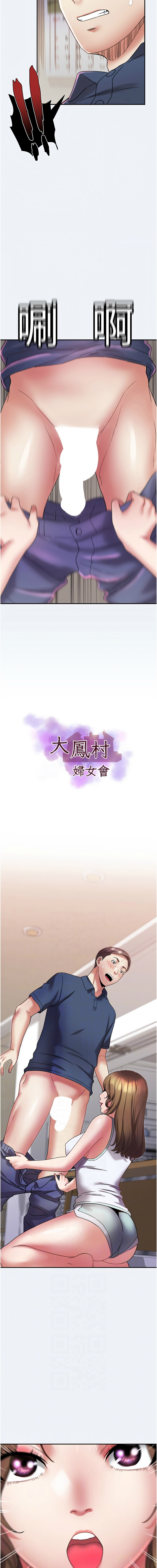 [暴风  | 暴風 & 魔力板板] 大凤村妇女会 | 大鳳村婦女會 1-33 END [Chinese] - Page 157