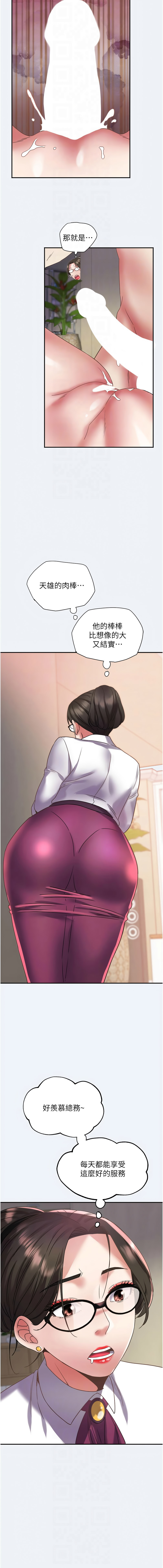 [暴风  | 暴風 & 魔力板板] 大凤村妇女会 | 大鳳村婦女會 1-33 END [Chinese] - Page 179