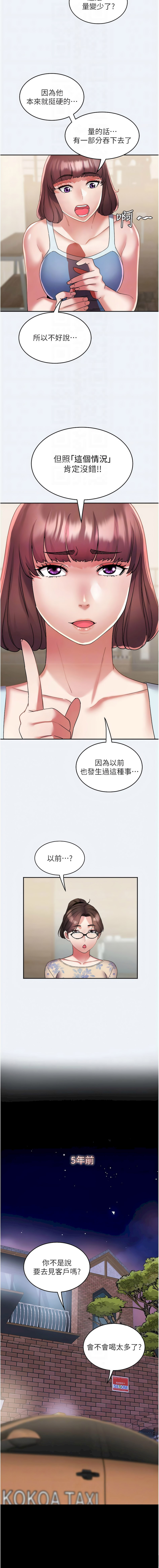 [暴风  | 暴風 & 魔力板板] 大凤村妇女会 | 大鳳村婦女會 1-33 END [Chinese] - Page 205
