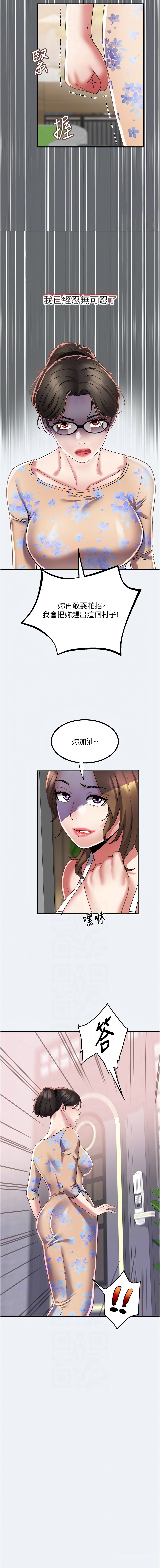 [暴风  | 暴風 & 魔力板板] 大凤村妇女会 | 大鳳村婦女會 1-33 END [Chinese] - Page 220