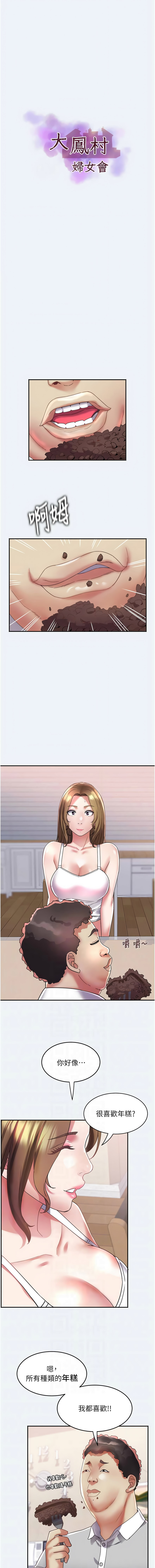 [暴风  | 暴風 & 魔力板板] 大凤村妇女会 | 大鳳村婦女會 1-33 END [Chinese] - Page 225