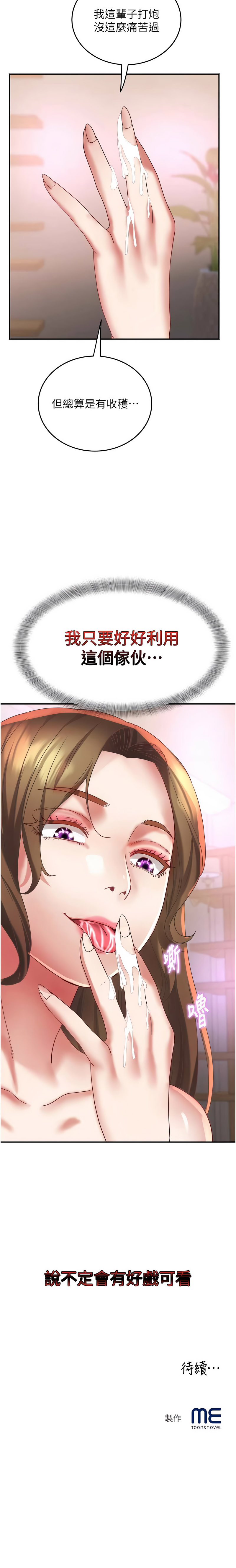 [暴风  | 暴風 & 魔力板板] 大凤村妇女会 | 大鳳村婦女會 1-33 END [Chinese] - Page 262