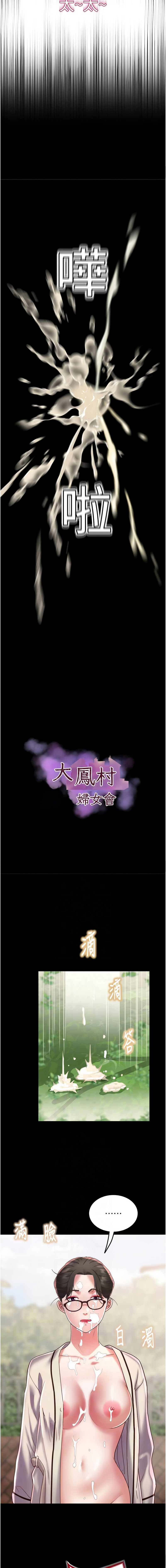 [暴风  | 暴風 & 魔力板板] 大凤村妇女会 | 大鳳村婦女會 1-33 END [Chinese] - Page 277