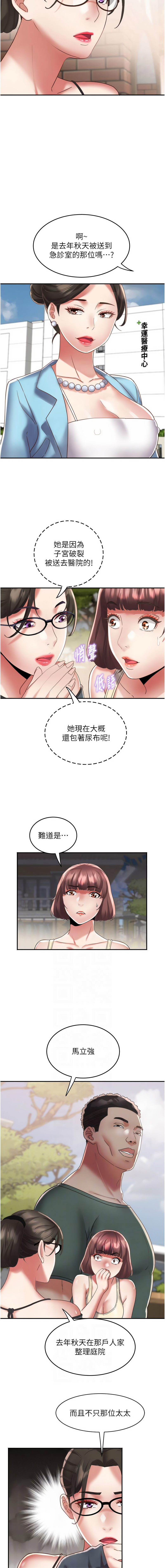 [暴风  | 暴風 & 魔力板板] 大凤村妇女会 | 大鳳村婦女會 1-33 END [Chinese] - Page 281