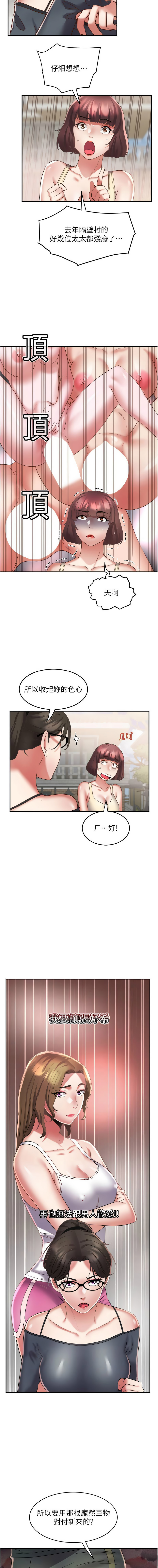 [暴风  | 暴風 & 魔力板板] 大凤村妇女会 | 大鳳村婦女會 1-33 END [Chinese] - Page 282