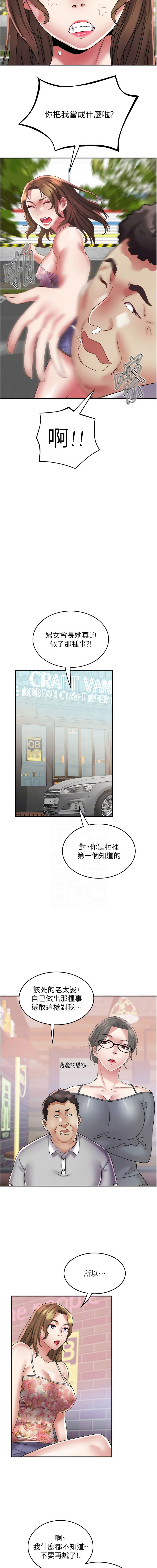 [暴风  | 暴風 & 魔力板板] 大凤村妇女会 | 大鳳村婦女會 1-33 END [Chinese] - Page 286