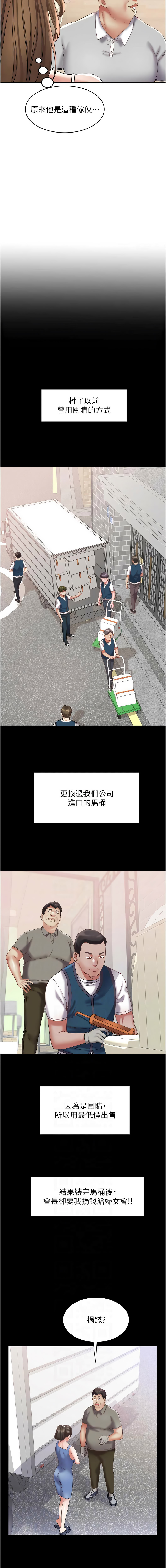 [暴风  | 暴風 & 魔力板板] 大凤村妇女会 | 大鳳村婦女會 1-33 END [Chinese] - Page 294