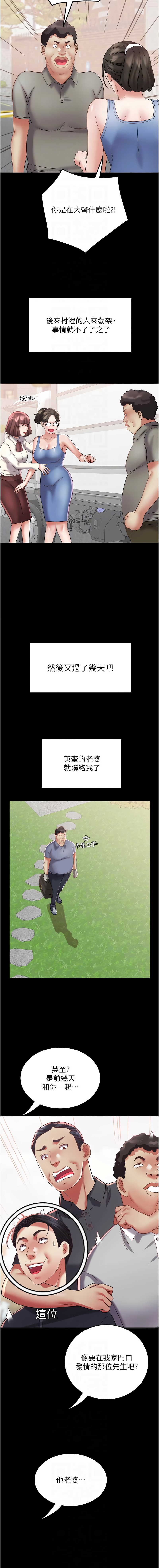 [暴风  | 暴風 & 魔力板板] 大凤村妇女会 | 大鳳村婦女會 1-33 END [Chinese] - Page 296