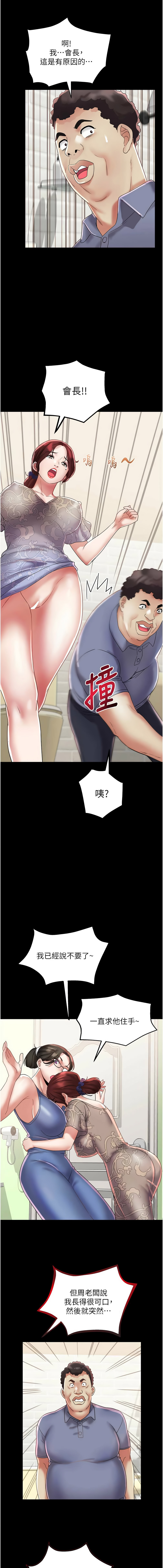 [暴风  | 暴風 & 魔力板板] 大凤村妇女会 | 大鳳村婦女會 1-33 END [Chinese] - Page 304