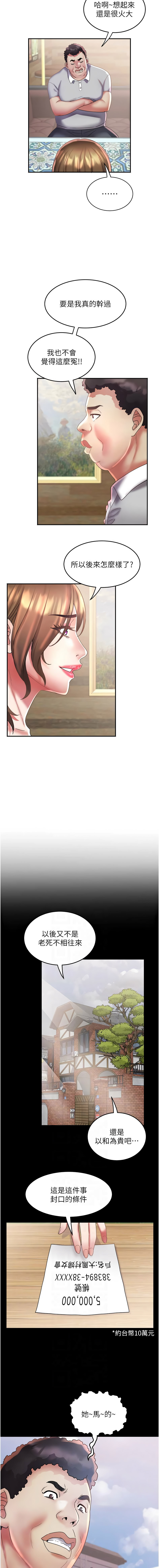 [暴风  | 暴風 & 魔力板板] 大凤村妇女会 | 大鳳村婦女會 1-33 END [Chinese] - Page 307