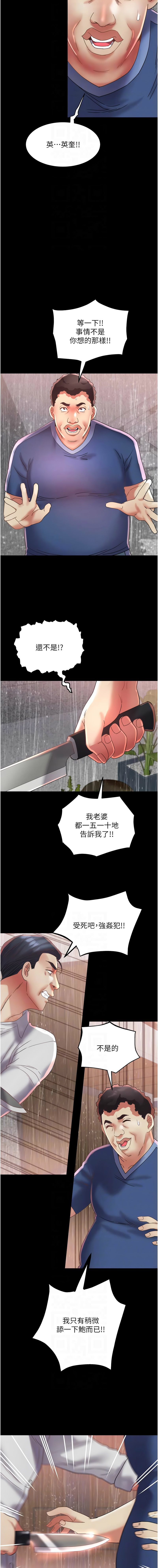 [暴风  | 暴風 & 魔力板板] 大凤村妇女会 | 大鳳村婦女會 1-33 END [Chinese] - Page 311