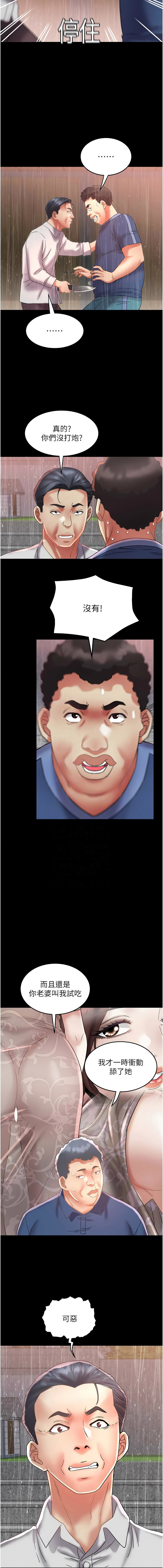 [暴风  | 暴風 & 魔力板板] 大凤村妇女会 | 大鳳村婦女會 1-33 END [Chinese] - Page 312