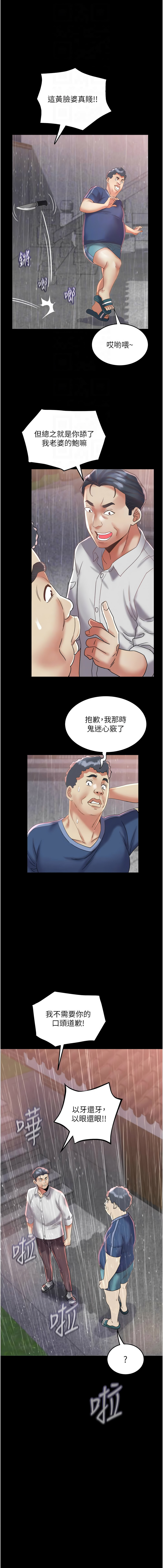 [暴风  | 暴風 & 魔力板板] 大凤村妇女会 | 大鳳村婦女會 1-33 END [Chinese] - Page 313