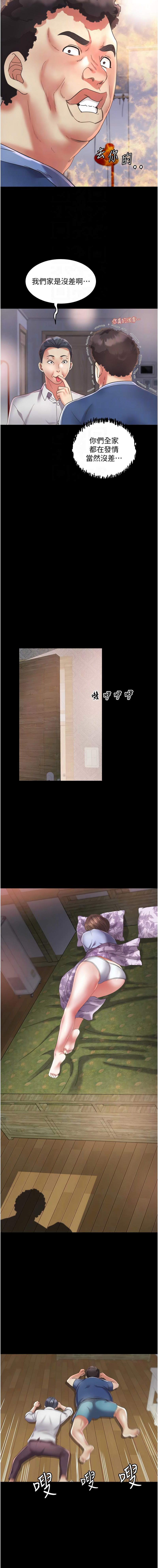 [暴风  | 暴風 & 魔力板板] 大凤村妇女会 | 大鳳村婦女會 1-33 END [Chinese] - Page 318