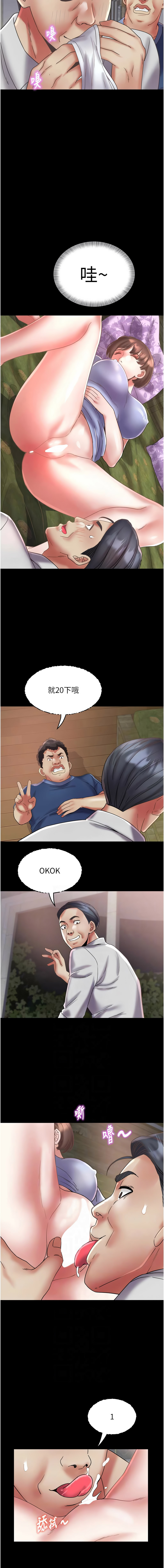 [暴风  | 暴風 & 魔力板板] 大凤村妇女会 | 大鳳村婦女會 1-33 END [Chinese] - Page 320