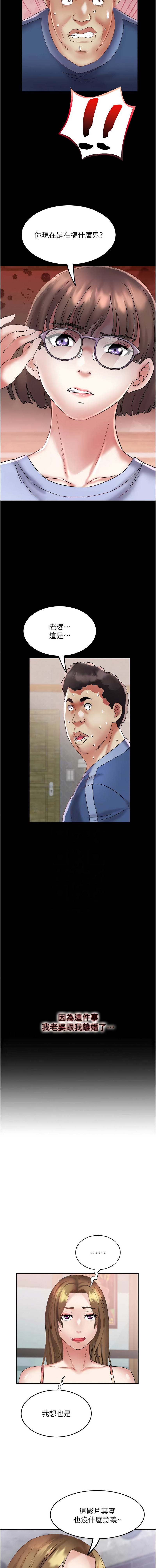 [暴风  | 暴風 & 魔力板板] 大凤村妇女会 | 大鳳村婦女會 1-33 END [Chinese] - Page 325