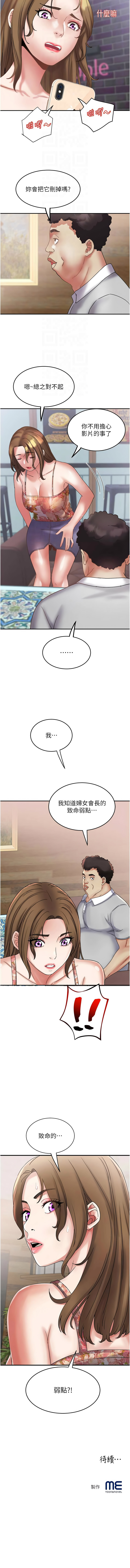 [暴风  | 暴風 & 魔力板板] 大凤村妇女会 | 大鳳村婦女會 1-33 END [Chinese] - Page 326