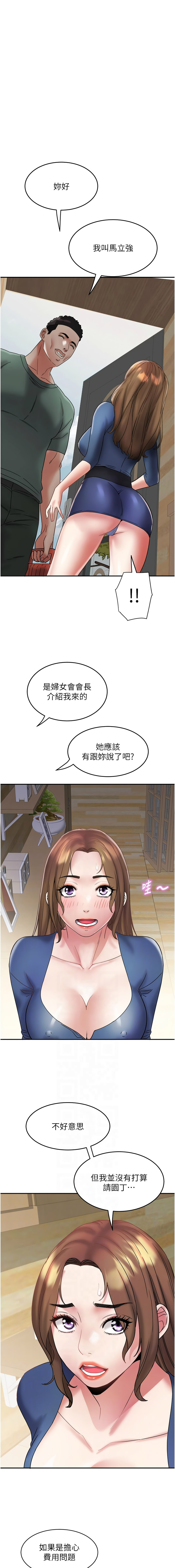 [暴风  | 暴風 & 魔力板板] 大凤村妇女会 | 大鳳村婦女會 1-33 END [Chinese] - Page 328