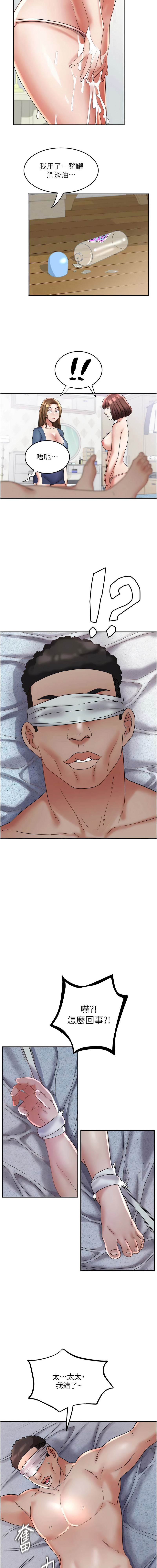 [暴风  | 暴風 & 魔力板板] 大凤村妇女会 | 大鳳村婦女會 1-33 END [Chinese] - Page 347