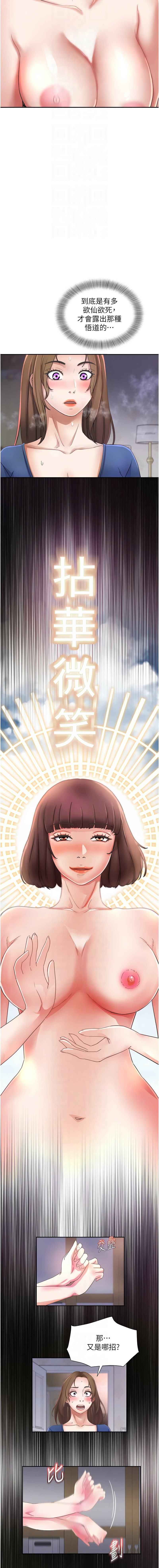 [暴风  | 暴風 & 魔力板板] 大凤村妇女会 | 大鳳村婦女會 1-33 END [Chinese] - Page 363