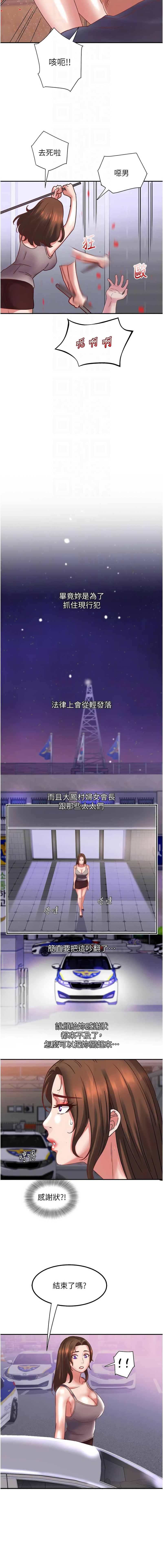 [暴风  | 暴風 & 魔力板板] 大凤村妇女会 | 大鳳村婦女會 1-33 END [Chinese] - Page 457