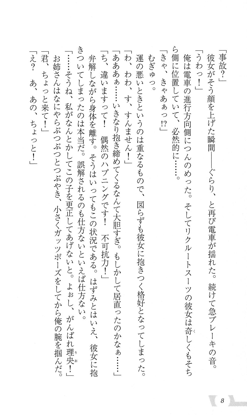 [Harvest Novels x Atelier Kaguya Berkshire Yorkshire] Katei Kyoushi no Oneesan ~H no Hensachi Agechaimasu~ - Page 14