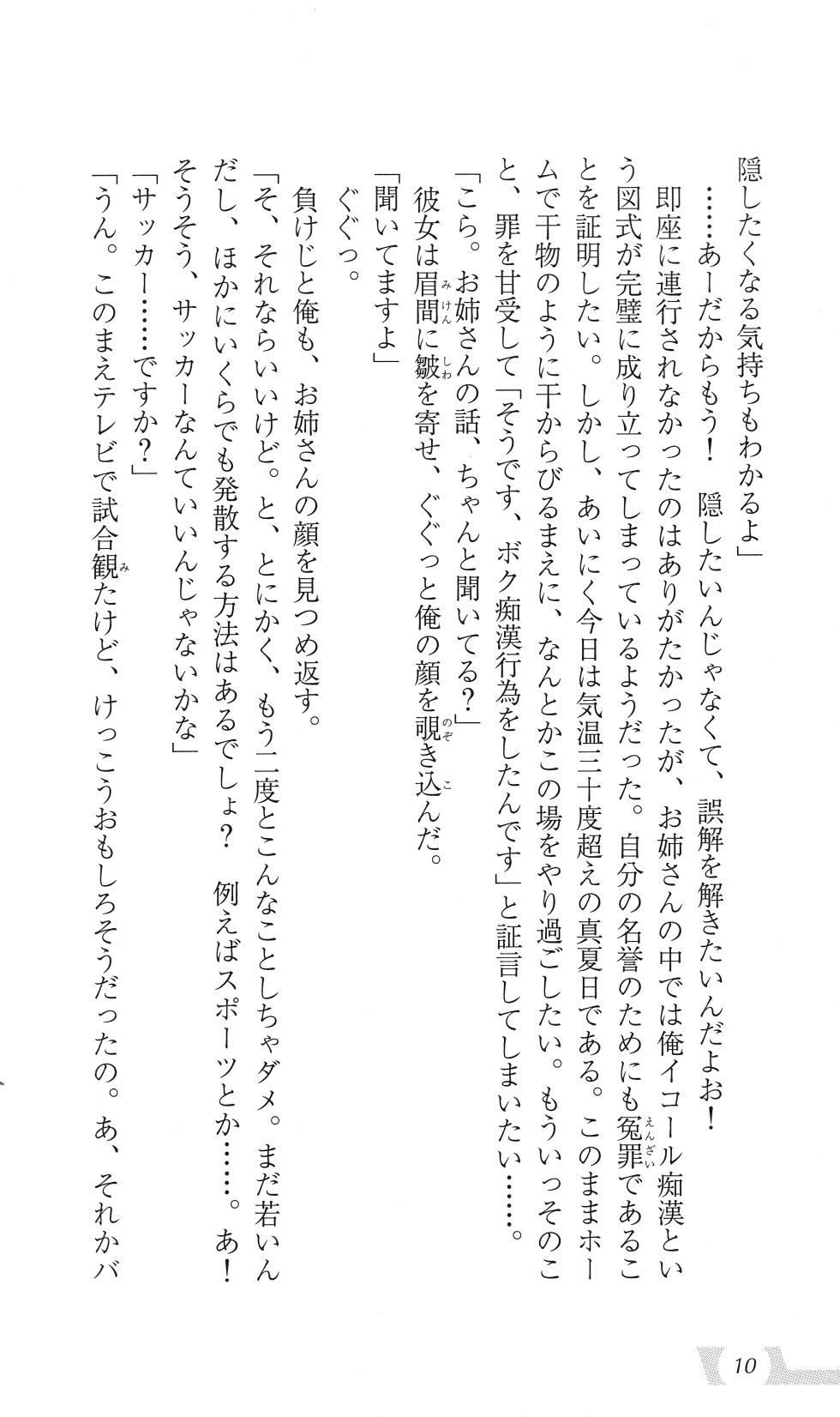 [Harvest Novels x Atelier Kaguya Berkshire Yorkshire] Katei Kyoushi no Oneesan ~H no Hensachi Agechaimasu~ - Page 16