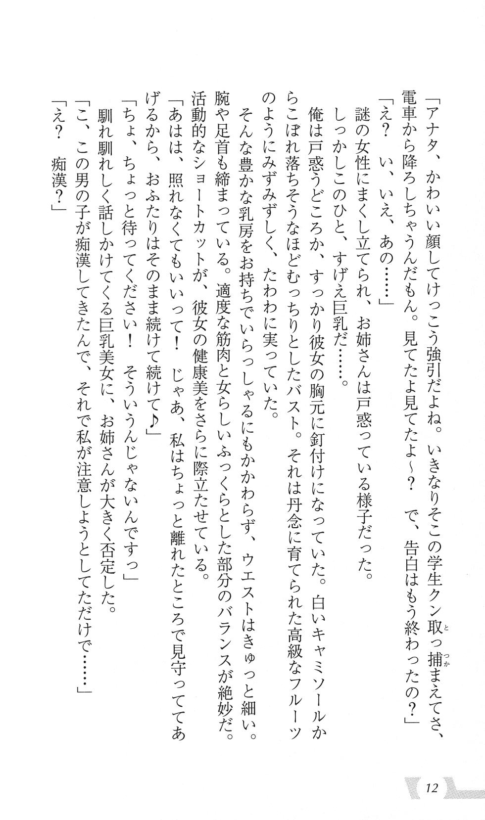 [Harvest Novels x Atelier Kaguya Berkshire Yorkshire] Katei Kyoushi no Oneesan ~H no Hensachi Agechaimasu~ - Page 18