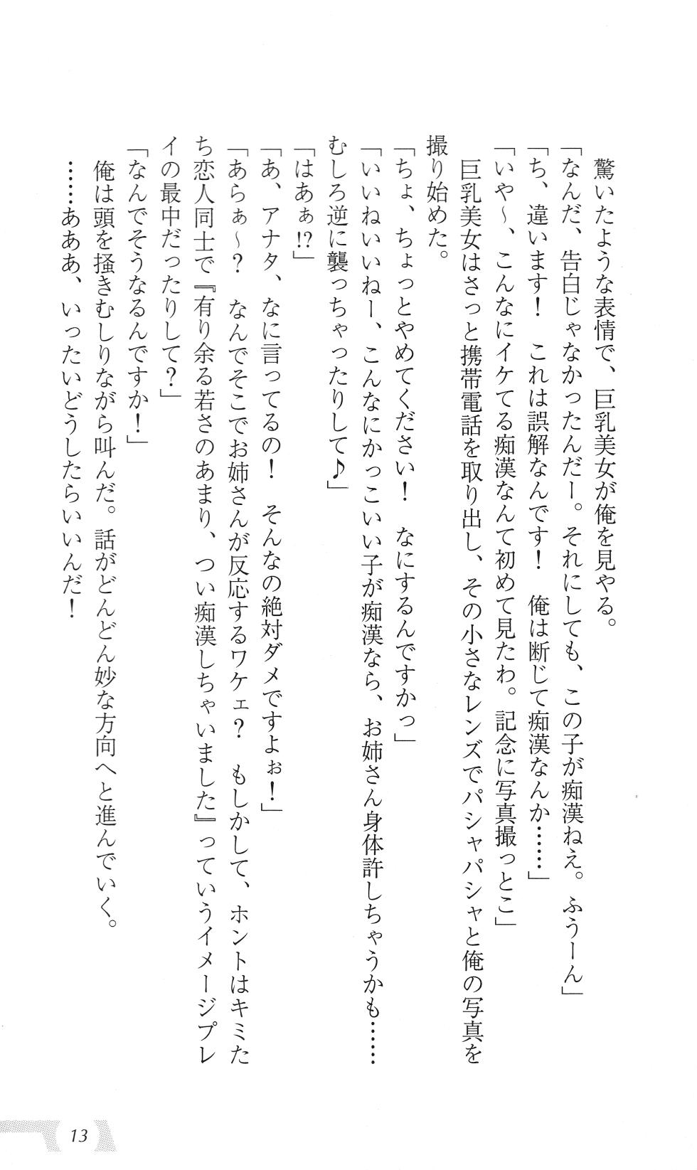 [Harvest Novels x Atelier Kaguya Berkshire Yorkshire] Katei Kyoushi no Oneesan ~H no Hensachi Agechaimasu~ - Page 19