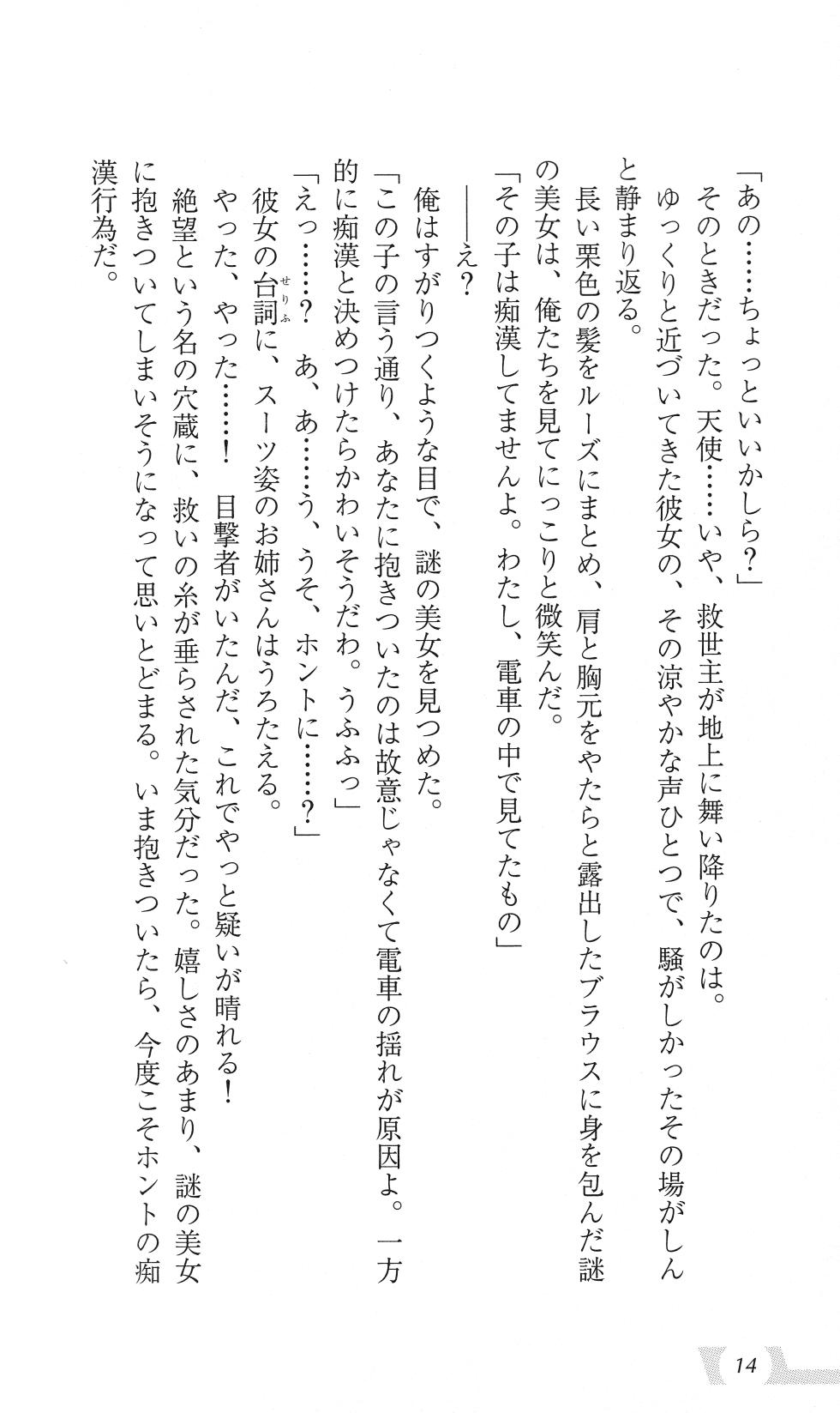 [Harvest Novels x Atelier Kaguya Berkshire Yorkshire] Katei Kyoushi no Oneesan ~H no Hensachi Agechaimasu~ - Page 20