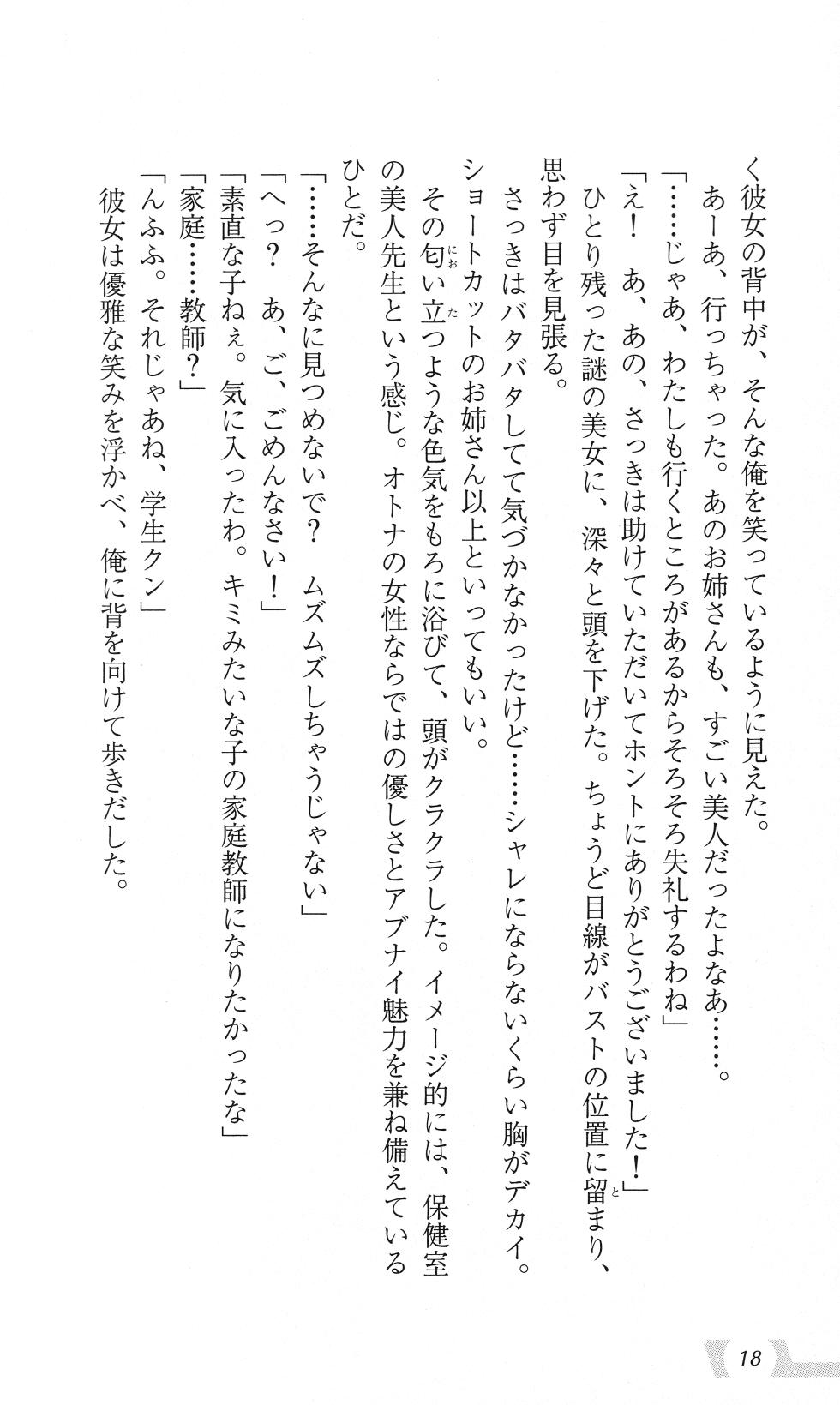 [Harvest Novels x Atelier Kaguya Berkshire Yorkshire] Katei Kyoushi no Oneesan ~H no Hensachi Agechaimasu~ - Page 24