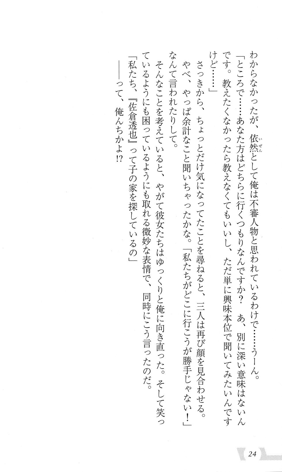 [Harvest Novels x Atelier Kaguya Berkshire Yorkshire] Katei Kyoushi no Oneesan ~H no Hensachi Agechaimasu~ - Page 30