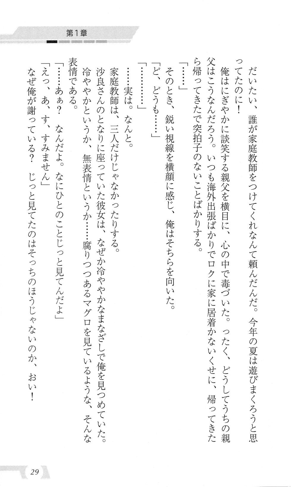 [Harvest Novels x Atelier Kaguya Berkshire Yorkshire] Katei Kyoushi no Oneesan ~H no Hensachi Agechaimasu~ - Page 35