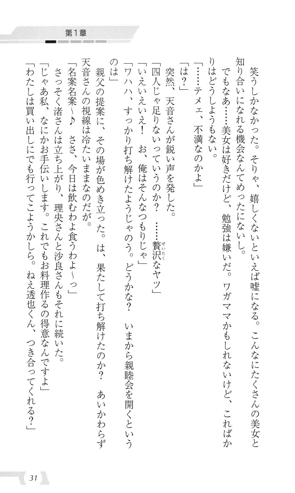 [Harvest Novels x Atelier Kaguya Berkshire Yorkshire] Katei Kyoushi no Oneesan ~H no Hensachi Agechaimasu~ - Page 37